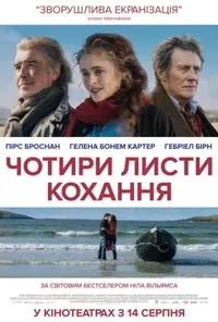 постер Чотири листи кохання
