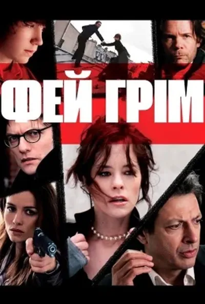 постер Фей Ґрім