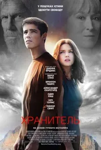 постер Посвячений