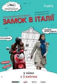 постер Замок в Італії