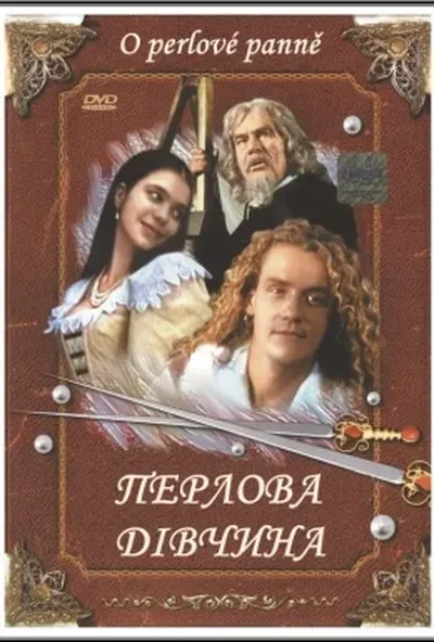 постер Перлова дівчина