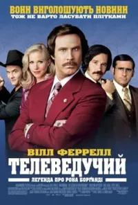 постер Телеведучий