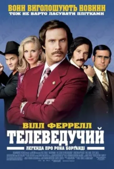 постер Телеведучий