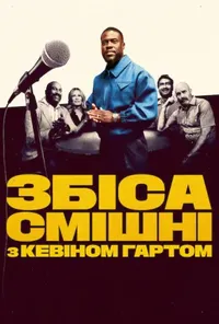 Підозра Софії постер