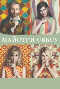 Підозра Софії постер