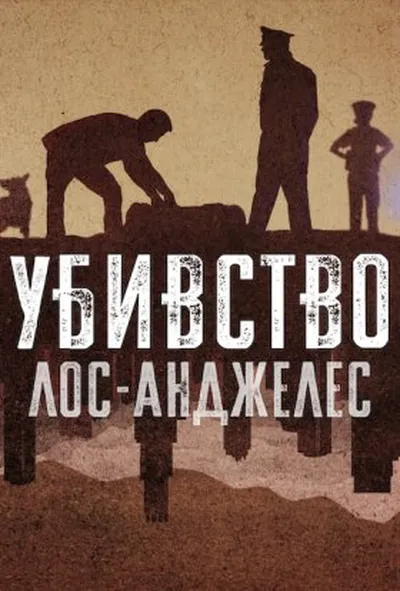 постер Убивство 2 сезон