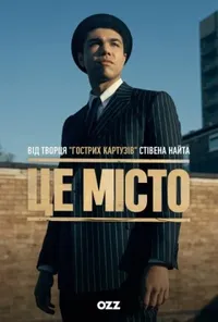 Підозра Софії постер