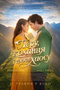 постер Перу, кохання і трохи хаосу
