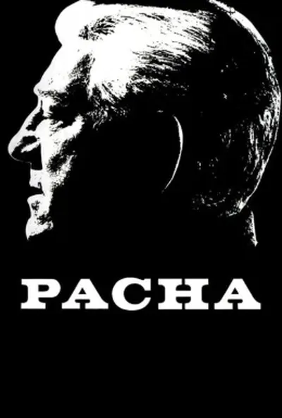 постер Паша