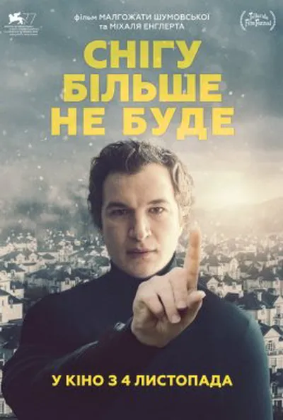 постер Снігу більше не буде