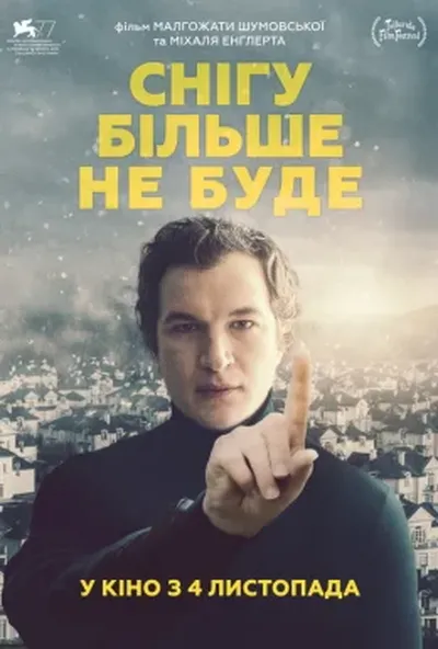 постер Снігу більше не буде