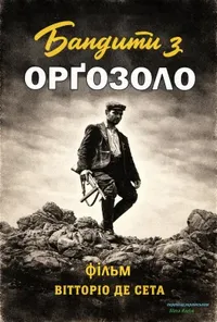 Бандити з Орґозоло