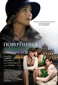 постер Повернення в Брайдсхед