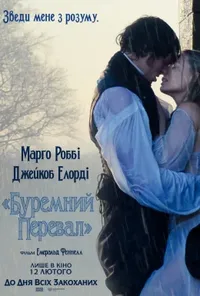 постер Буремний перевал
