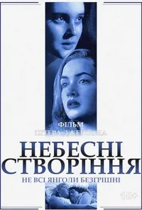 постер Небесні створіння