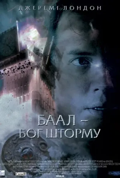 постер Баал - бог шторму