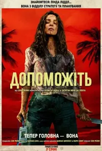 Допоможіть