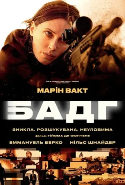 постер Агент Зеро / Бадг