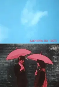 Підозра Софії постер