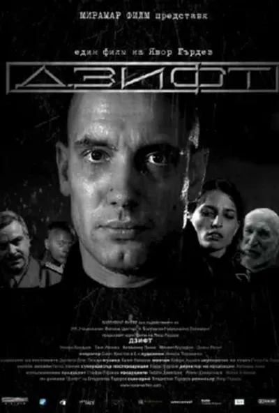 постер Дзифт