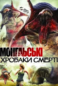 постер Битва за скарби
