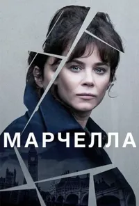 Підозра Софії постер