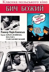 постер Бич Божий