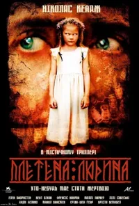 постер Плетена людина