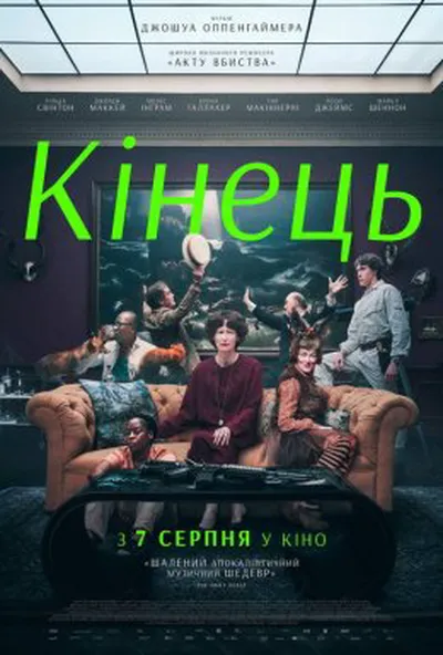 постер Кінець