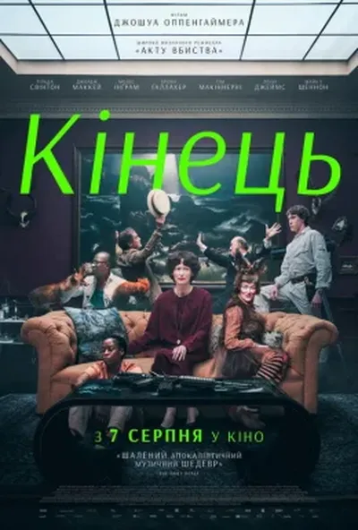 постер Кінець