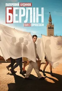 Берлін і Пані з горностаєм