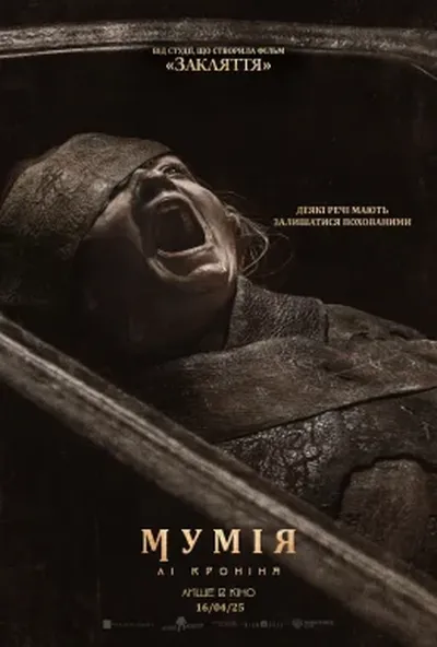 постер Мумія Лі Кроніна
