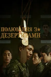 Підозра Софії постер