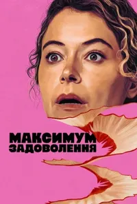 Підозра Софії постер