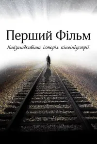 Підозра Софії постер