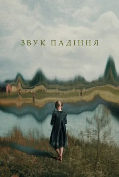 постер Звук падіння