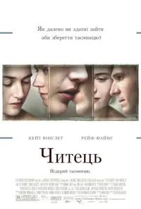 постер Читець
