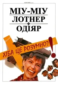 Підозра Софії постер