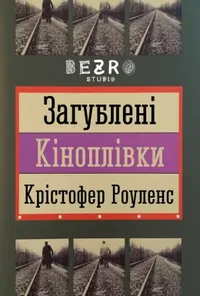Підозра Софії постер