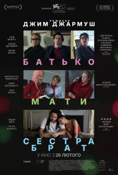 постер Батько, мати, сестра, брат