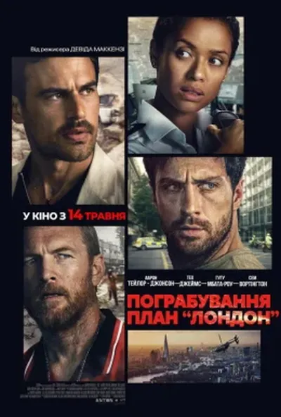 постер Пограбування: План