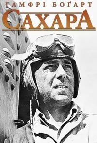Сахара