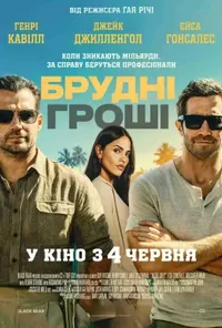 постер Брудні гроші
