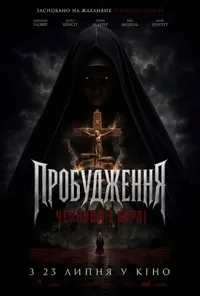 Маєток Борлі: Повернення монахині