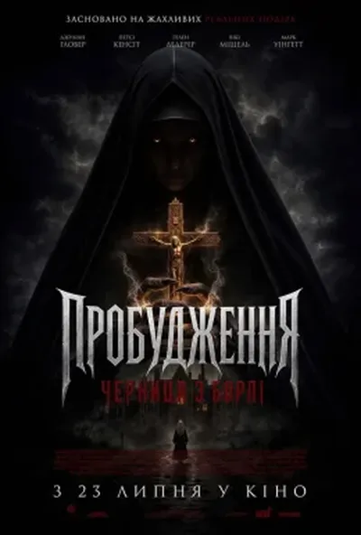 постер Маєток Борлі: Повернення монахині