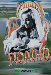 Поліно