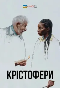 Крістофери