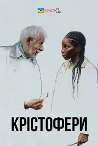 Крістофери