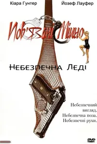 Підозра Софії постер