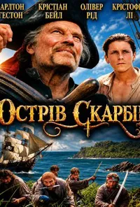 Острів скарбів